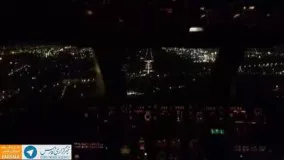لحظه فرود هواپیما در مهراباد از درون کابین خلبان