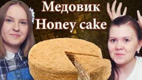 کیک پزی-تهیه کیک عسل- کیک روسی
