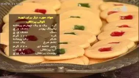 شیرینی پزی-طرز تهیه کوکی پرتقالی خانم کامیار 