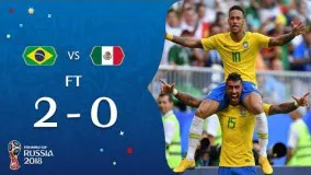 خلاصه بازی برزیل2 0 مکزیک جام جهانی 2018