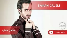 سامان جلیلی - چه حال خوبیه - فول آلبوم