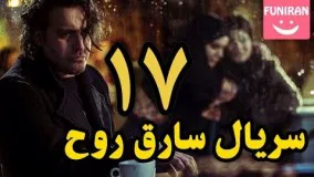 دانلود سریال سارقان روح قسمت 17