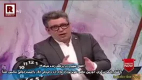 اتفاق عجیب در برنامه زنده شبکه۳ , از سانسور تا قهر رشیدپور در پخش زنده