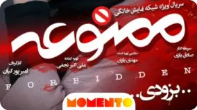 سریال ایرانی جدید ممنوعه با بازی امیر جعفری، نیکی کریمی، میلاد کی مرام بزودی در شبکه خانگی2