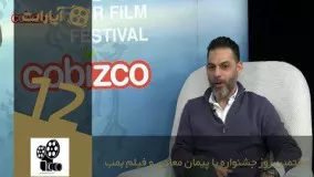 هفتمین روز جشنواره با پیمان معادی و فیلم بمب3
