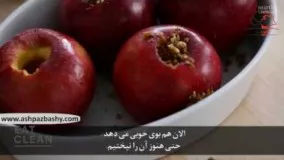 دسر خوشمزه-فیلم آموزشی طرز تهیه سیب وانیلی لذیذ