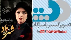 Shahrzad - Mohsen Chavooshi | آهنگ شهرزاد محسن چاووشی »  سریال شهرزاد »