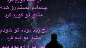 Fekre To - Mohsen Yeganeh فکر تو - محسن یگانه Lyrics همراه با متن