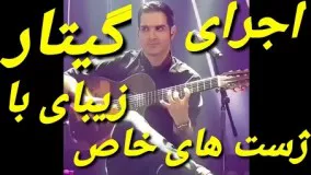 اجرای گیتار زیبا از محسن یگانه با ژست های خاص24