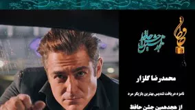 محمدرضا گلزار کاندید بهترین بازیگر مرد از هجدهمین جشن حافظ برای فیلم مادر قلب اتمی