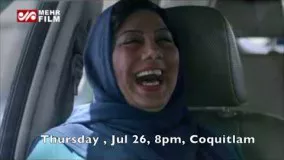 نمایش فیلم سهیلا شماره ۱۷ در سالن اورگرین شهر کوکیتلام