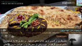 تاریخچه بریانی اصفهان همراه دستور پخت