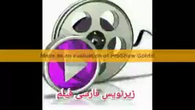 گروه درخواست زیرنویس فارسی و فیلم کم حجم