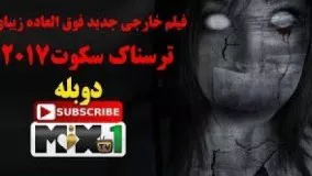 فیلم خارجی جدید ترسناک و زیبای 1408 با دوبله فارسی(فیلم سریع و خشن 8 در تلگرام)