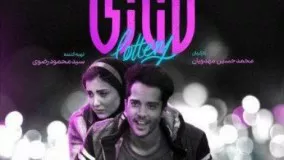 فیلم سینمایی لاتاری کامل با بازی حمید فرخ نژاد و ساعد سهیلی و جواد عزتی
