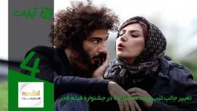 تغییر جالب تیپ نوید محمدزاده در جشنواره فیلم فجر  4