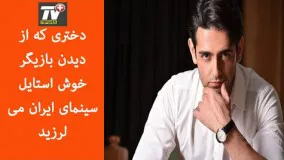 6حاشیه های داغ فینال جام جهانی در کافه رستوران شیک بازیگر جوان ایران