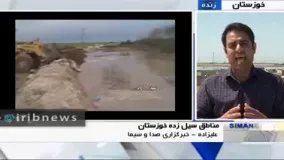 آخرین وضعیت استان خوزستان پس از سیل