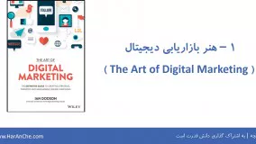 معرفی 13 کتاب دیجیتال مارکتینگ که در سال 2019 باید بخوانید !