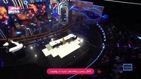 مسابقه عصر جدید-شب اول - شرکت کننده هفتم : امیر علی پرورش 