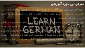 پربازدید ترین آموزش زبان آلمانی به زبان فارسی