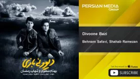 Shahab Ramezan - Divoone Bazi ( شهاب رمضان - دیوونه بازی )