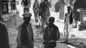 حقایق جالب جدید-عکسهای زیبا از افغانستان قدیم 
