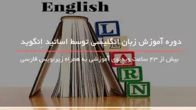 آموزش ویژه زبان انگلیسی