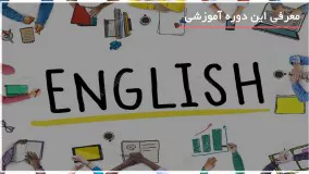 آموزش زبان انگلیسی در منزل