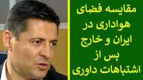 آخرین اخبار ورزشی-مقایسه فضای هواداری در ایران و خارج پس از اشتباهات داوری از زبان علیرضا فغانی