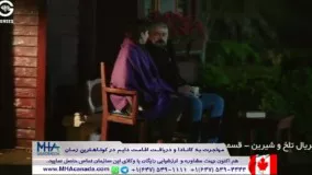 سریال تلخ و شیرین قسمت 18 دوبله فارسی-سریال تلخ و شیرین hd