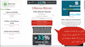 کسب درآمد از Bonus Bitcoin