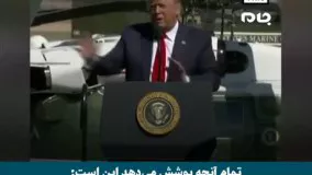 ترامپ CNN را حرامزاده خواند!