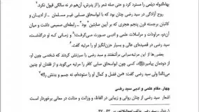 دانلود PDF کتاب تفسیر موضوعی نهج البلاغه از مصطفی دلشاد تهرانی