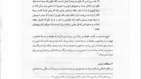 دانلود PDF کتاب اخلاق اسلامی از محمد داودی
