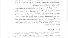 دانلود PDF کتاب اندیشه سیاسی امام خمینی ویراست دوم از فوزی