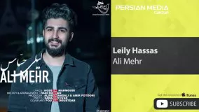 Ali Mehr - Leily Hassas ( علی مهر - لیلی حساس )