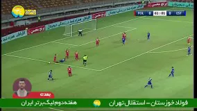 خلاصه بازی فولاد خوزستان 2 - استقلال تهران 1