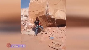 کارگری که تنها با زدن چند ضربه پتک توانست یک صخره را متلاشی کند