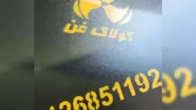تست دستگاه سانتریفیوژ شرکت کولاک فن بدون صدا و لرزش 09121865671مهندس سوری