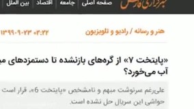 محسن تنابنده از ساخت سریال پایتخت 7 انصراف داد