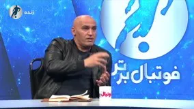 انتقاد تند منصوریان از مدیریت زنوزی