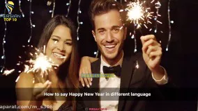 تبریک سال نو با همه زبان های دنیا