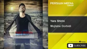 Mojtaba Dorbidi - Yare Shirin ( مجتبی دربیدی - یار شیرین )