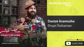 Ehsan Torkaman - Dastat Arameshe ( احسان ترکمن - دستات آرامشه )