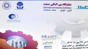 گروه صنعتی شاهرخ - هجدهمین نمایشگاه بین المللی صنعت