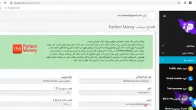 افتتاح حساب Perfect Money