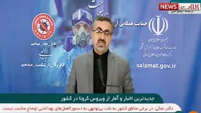آخرین آمار و اخبار مبتلایان و فوتی های کرونا در ایران (98/02/30)
