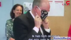 نحوه ماسک زدن وزیر بلژیکی!