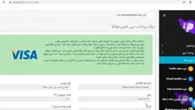 درگاه پرداخت بین الملی Visa